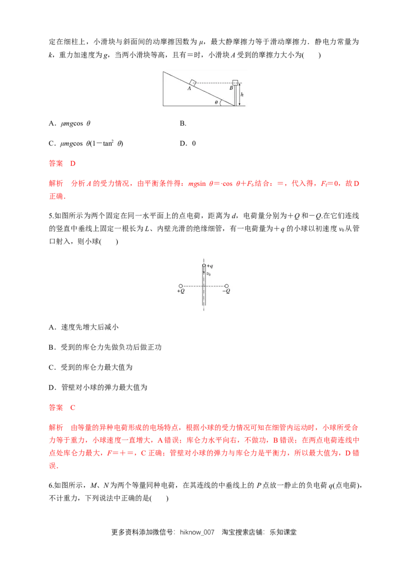 第09章静电场及其应用单元检测检测A卷（解析版）_E015高中全科试卷_物理试题_必修3_1.单元测试_1.单元测试（第一套）_第09章静电场及其应用单元检测检测A卷