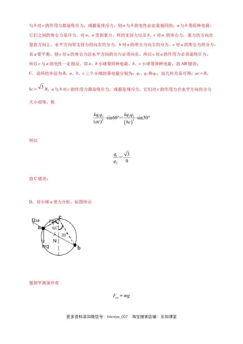 第09章静电场及其应用单元检测检测A卷（解析版）_E015高中全科试卷_物理试题_必修3_1.单元测试_1.单元测试（第一套）_第09章静电场及其应用单元检测检测A卷