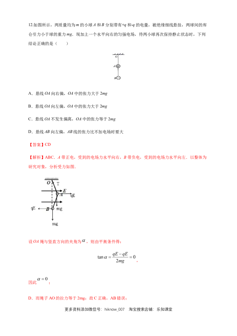 第09章静电场及其应用单元检测检测A卷（解析版）_E015高中全科试卷_物理试题_必修3_1.单元测试_1.单元测试（第一套）_第09章静电场及其应用单元检测检测A卷