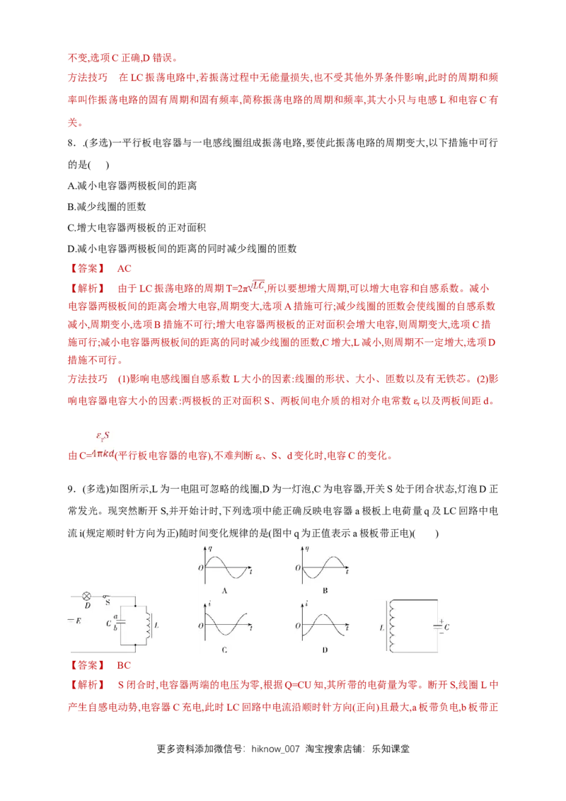 4.1电磁震荡（同步练习）（解析版）-新教材精创高中物理新教材同步备课（人教版选择性必修第二册)_E015高中全科试卷_物理试题_选修2_2.同步练习_同步练习（第二套）