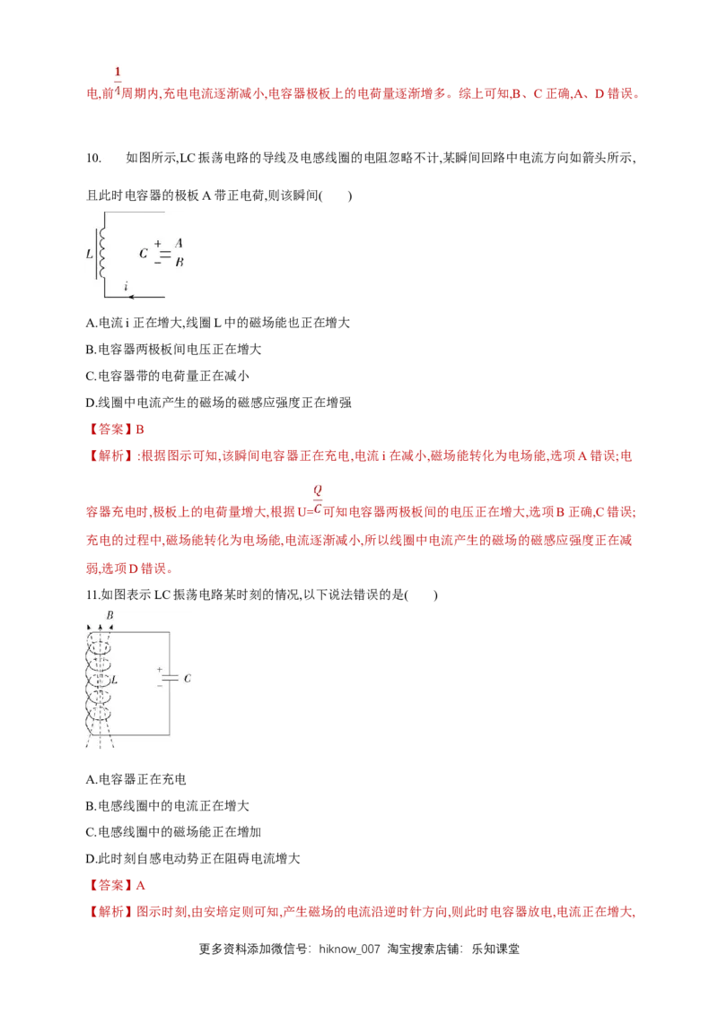 4.1电磁震荡（同步练习）（解析版）-新教材精创高中物理新教材同步备课（人教版选择性必修第二册)_E015高中全科试卷_物理试题_选修2_2.同步练习_同步练习（第二套）