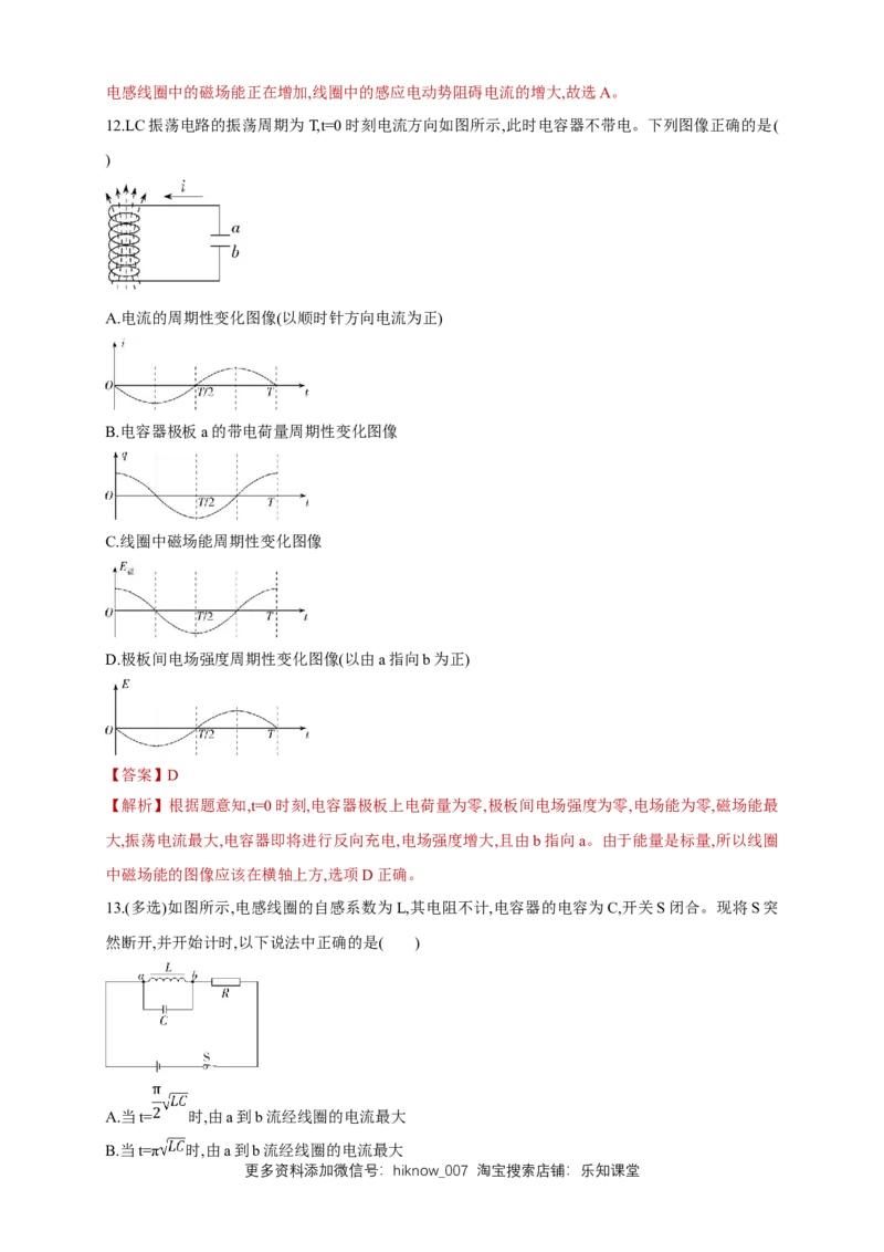 4.1电磁震荡（同步练习）（解析版）-新教材精创高中物理新教材同步备课（人教版选择性必修第二册)_E015高中全科试卷_物理试题_选修2_2.同步练习_同步练习（第二套）