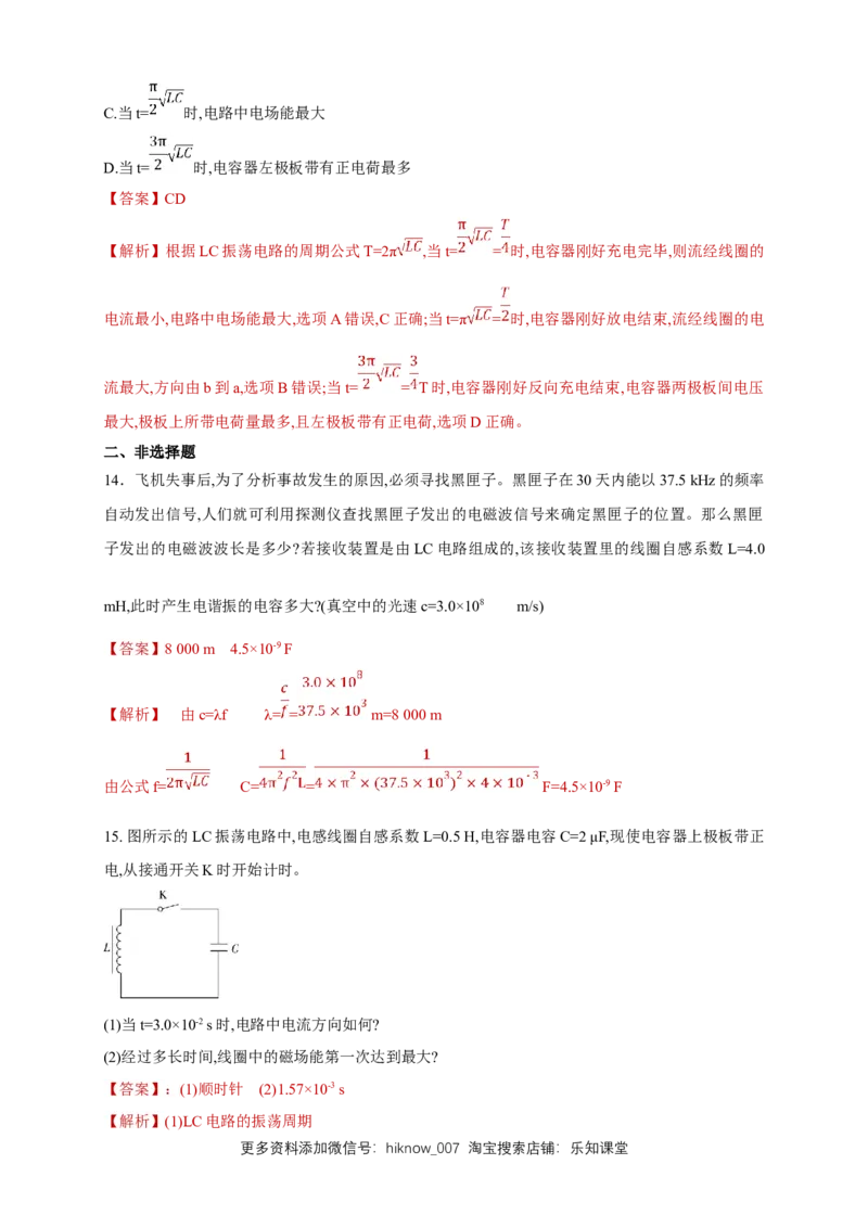 4.1电磁震荡（同步练习）（解析版）-新教材精创高中物理新教材同步备课（人教版选择性必修第二册)_E015高中全科试卷_物理试题_选修2_2.同步练习_同步练习（第二套）