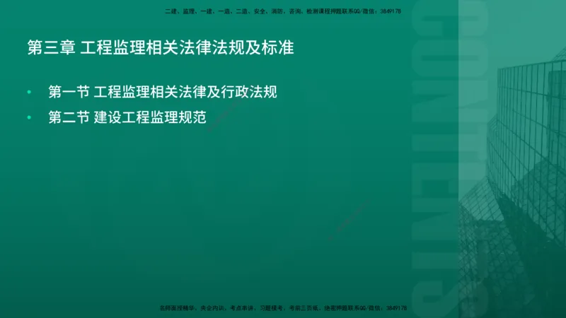 2026年监理《监理概论》精讲第3章在线版_监理工程师_2026年监理工程师SVIP_2026年监理概论法规SVIP_02-基础精讲✿高端面授✿深度强化