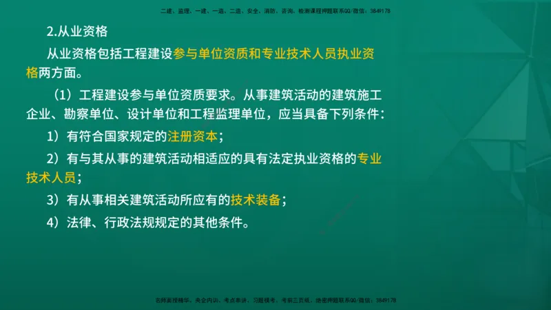 2026年监理《监理概论》精讲第3章在线版_监理工程师_2026年监理工程师SVIP_2026年监理概论法规SVIP_02-基础精讲✿高端面授✿深度强化