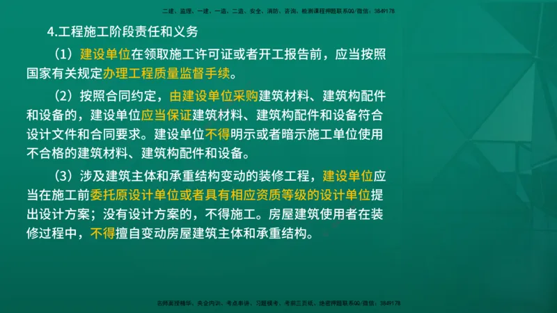 2026年监理《监理概论》精讲第3章在线版_监理工程师_2026年监理工程师SVIP_2026年监理概论法规SVIP_02-基础精讲✿高端面授✿深度强化