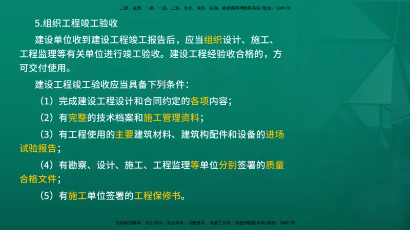 2026年监理《监理概论》精讲第3章在线版_监理工程师_2026年监理工程师SVIP_2026年监理概论法规SVIP_02-基础精讲✿高端面授✿深度强化