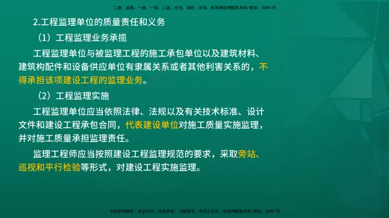 2026年监理《监理概论》精讲第3章在线版_监理工程师_2026年监理工程师SVIP_2026年监理概论法规SVIP_02-基础精讲✿高端面授✿深度强化