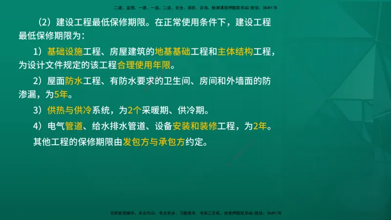 2026年监理《监理概论》精讲第3章在线版_监理工程师_2026年监理工程师SVIP_2026年监理概论法规SVIP_02-基础精讲✿高端面授✿深度强化