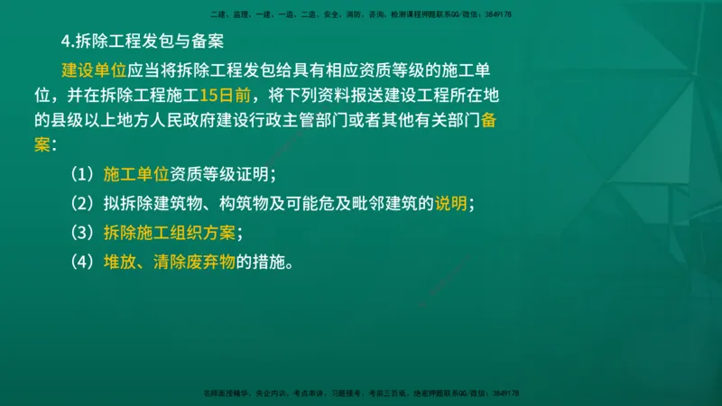 2026年监理《监理概论》精讲第3章在线版_监理工程师_2026年监理工程师SVIP_2026年监理概论法规SVIP_02-基础精讲✿高端面授✿深度强化
