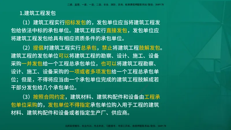 2026年监理《监理概论》精讲第3章在线版_监理工程师_2026年监理工程师SVIP_2026年监理概论法规SVIP_02-基础精讲✿高端面授✿深度强化