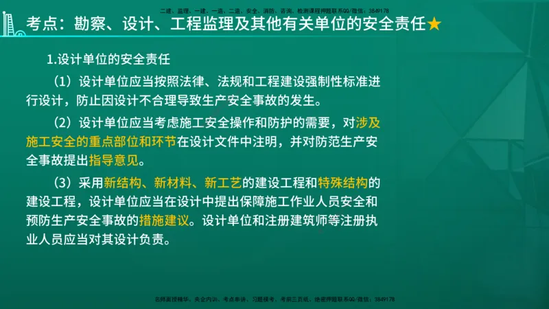2026年监理《监理概论》精讲第3章在线版_监理工程师_2026年监理工程师SVIP_2026年监理概论法规SVIP_02-基础精讲✿高端面授✿深度强化