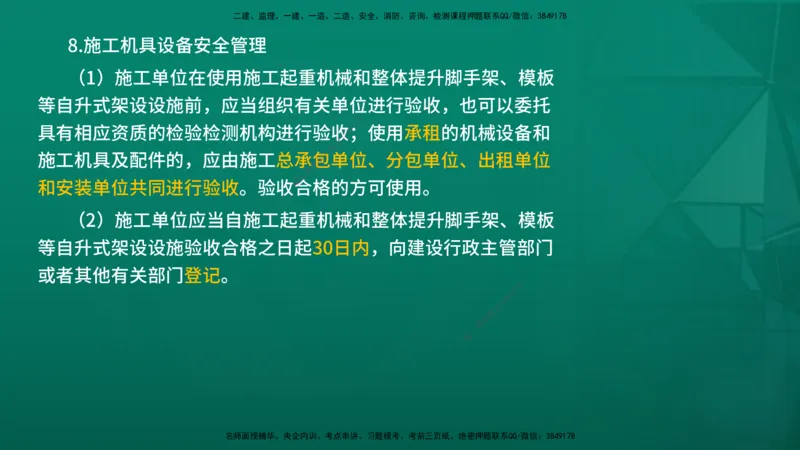 2026年监理《监理概论》精讲第3章在线版_监理工程师_2026年监理工程师SVIP_2026年监理概论法规SVIP_02-基础精讲✿高端面授✿深度强化