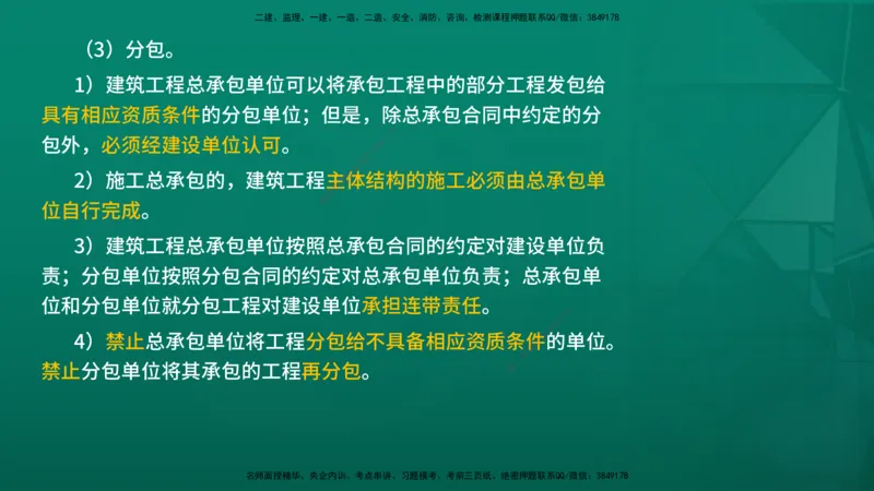 2026年监理《监理概论》精讲第3章在线版_监理工程师_2026年监理工程师SVIP_2026年监理概论法规SVIP_02-基础精讲✿高端面授✿深度强化