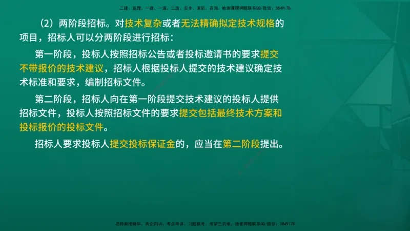 2026年监理《监理概论》精讲第3章在线版_监理工程师_2026年监理工程师SVIP_2026年监理概论法规SVIP_02-基础精讲✿高端面授✿深度强化