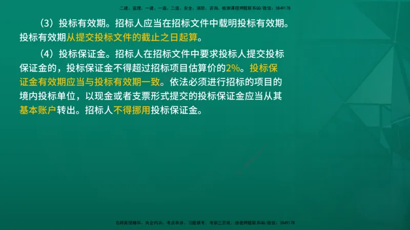 2026年监理《监理概论》精讲第3章在线版_监理工程师_2026年监理工程师SVIP_2026年监理概论法规SVIP_02-基础精讲✿高端面授✿深度强化