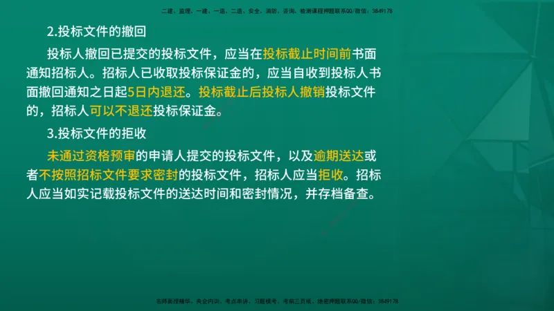 2026年监理《监理概论》精讲第3章在线版_监理工程师_2026年监理工程师SVIP_2026年监理概论法规SVIP_02-基础精讲✿高端面授✿深度强化