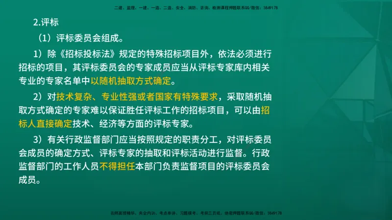 2026年监理《监理概论》精讲第3章在线版_监理工程师_2026年监理工程师SVIP_2026年监理概论法规SVIP_02-基础精讲✿高端面授✿深度强化