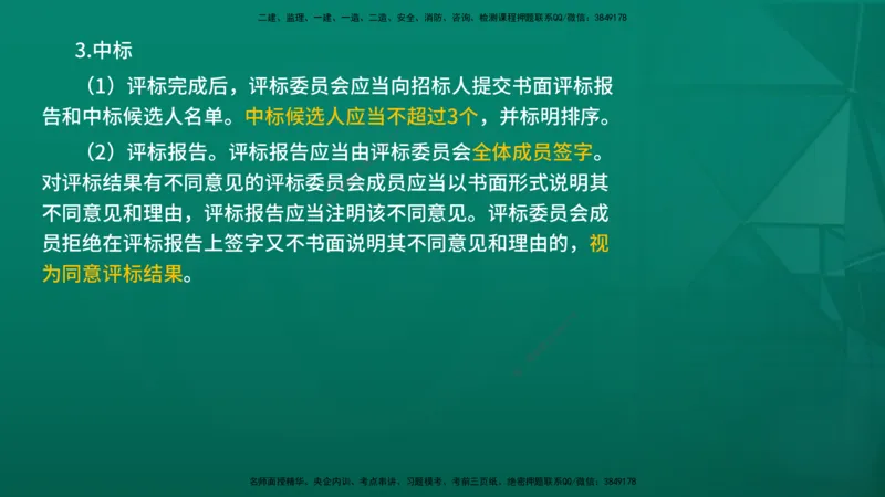 2026年监理《监理概论》精讲第3章在线版_监理工程师_2026年监理工程师SVIP_2026年监理概论法规SVIP_02-基础精讲✿高端面授✿深度强化