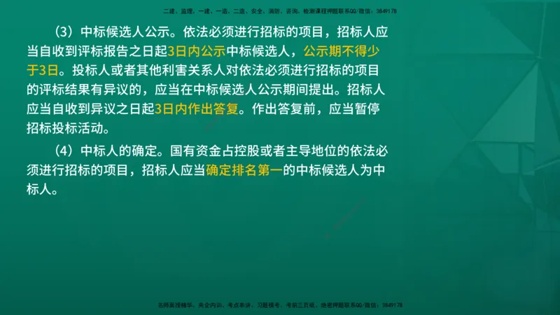 2026年监理《监理概论》精讲第3章在线版_监理工程师_2026年监理工程师SVIP_2026年监理概论法规SVIP_02-基础精讲✿高端面授✿深度强化