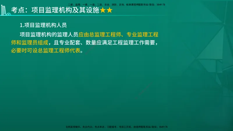2026年监理《监理概论》精讲第3章在线版_监理工程师_2026年监理工程师SVIP_2026年监理概论法规SVIP_02-基础精讲✿高端面授✿深度强化
