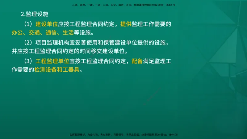 2026年监理《监理概论》精讲第3章在线版_监理工程师_2026年监理工程师SVIP_2026年监理概论法规SVIP_02-基础精讲✿高端面授✿深度强化