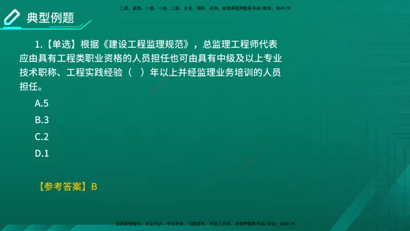 2026年监理《监理概论》精讲第3章在线版_监理工程师_2026年监理工程师SVIP_2026年监理概论法规SVIP_02-基础精讲✿高端面授✿深度强化