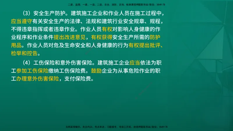 2026年监理《监理概论》精讲第3章在线版_监理工程师_2026年监理工程师SVIP_2026年监理概论法规SVIP_02-基础精讲✿高端面授✿深度强化