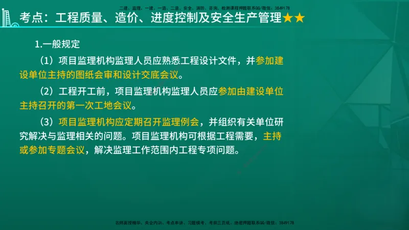 2026年监理《监理概论》精讲第3章在线版_监理工程师_2026年监理工程师SVIP_2026年监理概论法规SVIP_02-基础精讲✿高端面授✿深度强化