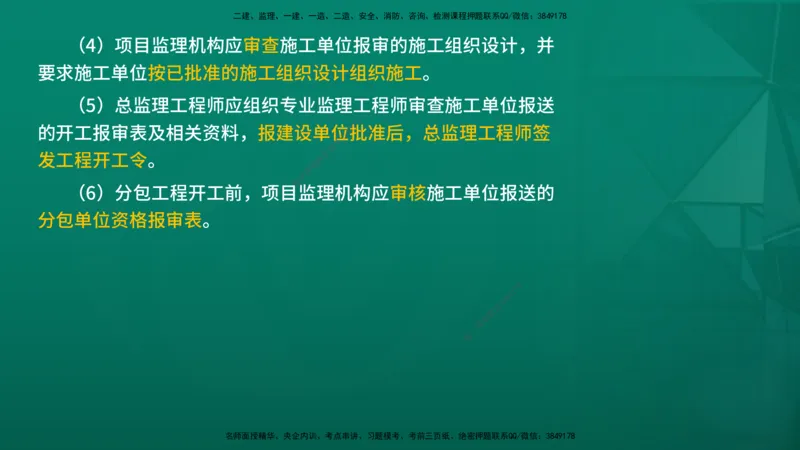 2026年监理《监理概论》精讲第3章在线版_监理工程师_2026年监理工程师SVIP_2026年监理概论法规SVIP_02-基础精讲✿高端面授✿深度强化