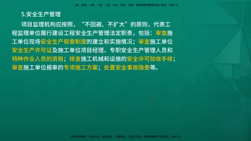 2026年监理《监理概论》精讲第3章在线版_监理工程师_2026年监理工程师SVIP_2026年监理概论法规SVIP_02-基础精讲✿高端面授✿深度强化