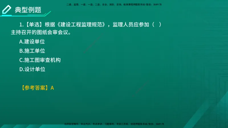 2026年监理《监理概论》精讲第3章在线版_监理工程师_2026年监理工程师SVIP_2026年监理概论法规SVIP_02-基础精讲✿高端面授✿深度强化