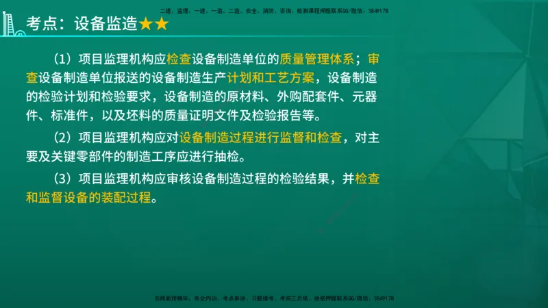 2026年监理《监理概论》精讲第3章在线版_监理工程师_2026年监理工程师SVIP_2026年监理概论法规SVIP_02-基础精讲✿高端面授✿深度强化