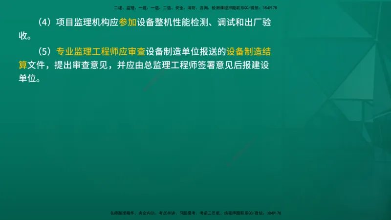 2026年监理《监理概论》精讲第3章在线版_监理工程师_2026年监理工程师SVIP_2026年监理概论法规SVIP_02-基础精讲✿高端面授✿深度强化