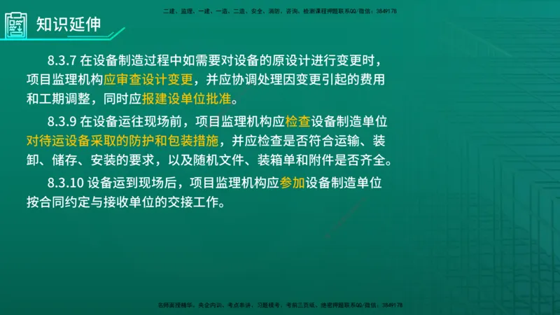 2026年监理《监理概论》精讲第3章在线版_监理工程师_2026年监理工程师SVIP_2026年监理概论法规SVIP_02-基础精讲✿高端面授✿深度强化
