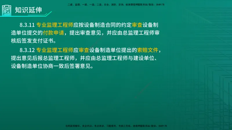 2026年监理《监理概论》精讲第3章在线版_监理工程师_2026年监理工程师SVIP_2026年监理概论法规SVIP_02-基础精讲✿高端面授✿深度强化
