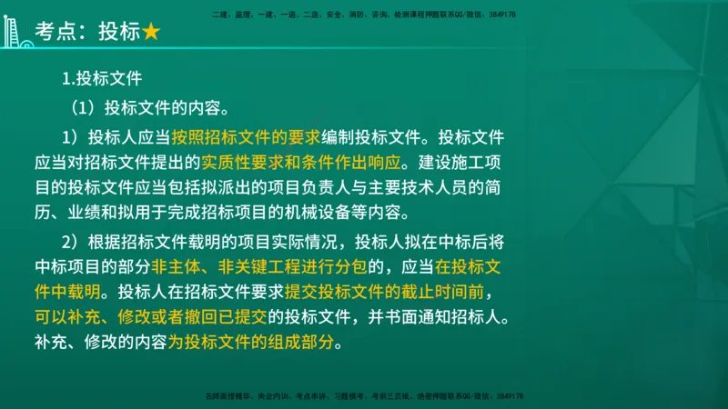 2026年监理《监理概论》精讲第3章在线版_监理工程师_2026年监理工程师SVIP_2026年监理概论法规SVIP_02-基础精讲✿高端面授✿深度强化