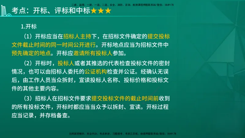 2026年监理《监理概论》精讲第3章在线版_监理工程师_2026年监理工程师SVIP_2026年监理概论法规SVIP_02-基础精讲✿高端面授✿深度强化
