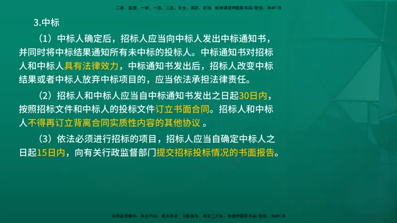 2026年监理《监理概论》精讲第3章在线版_监理工程师_2026年监理工程师SVIP_2026年监理概论法规SVIP_02-基础精讲✿高端面授✿深度强化