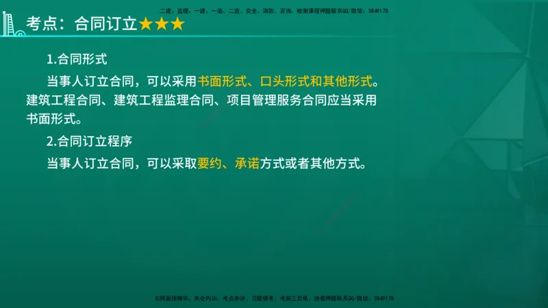 2026年监理《监理概论》精讲第3章在线版_监理工程师_2026年监理工程师SVIP_2026年监理概论法规SVIP_02-基础精讲✿高端面授✿深度强化