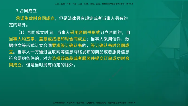 2026年监理《监理概论》精讲第3章在线版_监理工程师_2026年监理工程师SVIP_2026年监理概论法规SVIP_02-基础精讲✿高端面授✿深度强化