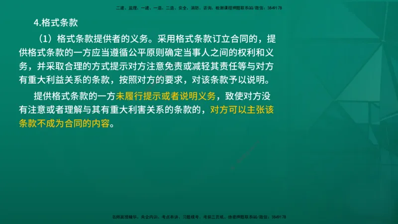 2026年监理《监理概论》精讲第3章在线版_监理工程师_2026年监理工程师SVIP_2026年监理概论法规SVIP_02-基础精讲✿高端面授✿深度强化