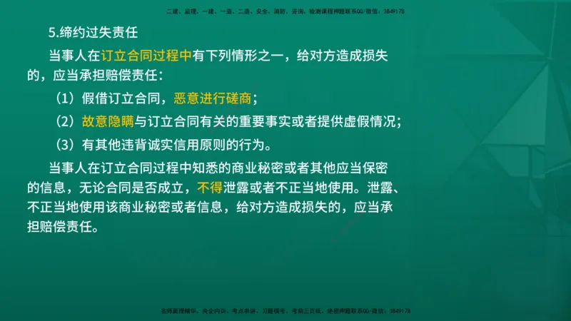2026年监理《监理概论》精讲第3章在线版_监理工程师_2026年监理工程师SVIP_2026年监理概论法规SVIP_02-基础精讲✿高端面授✿深度强化