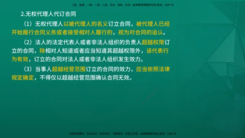 2026年监理《监理概论》精讲第3章在线版_监理工程师_2026年监理工程师SVIP_2026年监理概论法规SVIP_02-基础精讲✿高端面授✿深度强化