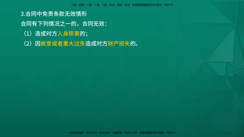2026年监理《监理概论》精讲第3章在线版_监理工程师_2026年监理工程师SVIP_2026年监理概论法规SVIP_02-基础精讲✿高端面授✿深度强化