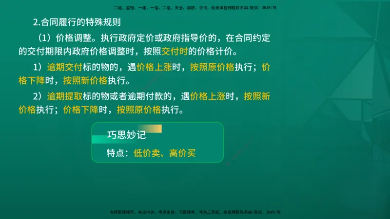 2026年监理《监理概论》精讲第3章在线版_监理工程师_2026年监理工程师SVIP_2026年监理概论法规SVIP_02-基础精讲✿高端面授✿深度强化