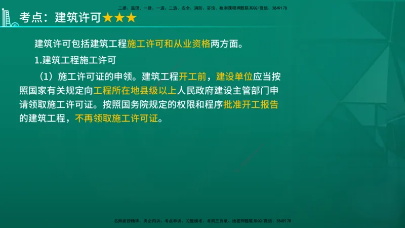 2026年监理《监理概论》精讲第3章在线版_监理工程师_2026年监理工程师SVIP_2026年监理概论法规SVIP_02-基础精讲✿高端面授✿深度强化
