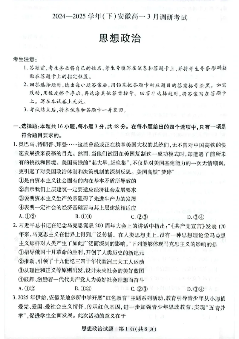 安徽省滁州市部分学校2024-2025学年高一下学期3月月考政治试题（扫描版含答案）_2024-2025高一（7-7月题库）_2025年03月试卷_0326安徽省滁州市部分学校2024-2025学年高一下学期3月月考