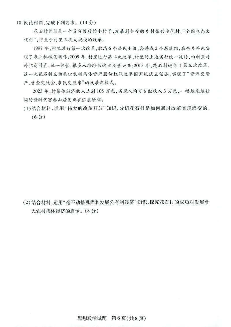 安徽省滁州市部分学校2024-2025学年高一下学期3月月考政治试题（扫描版含答案）_2024-2025高一（7-7月题库）_2025年03月试卷_0326安徽省滁州市部分学校2024-2025学年高一下学期3月月考