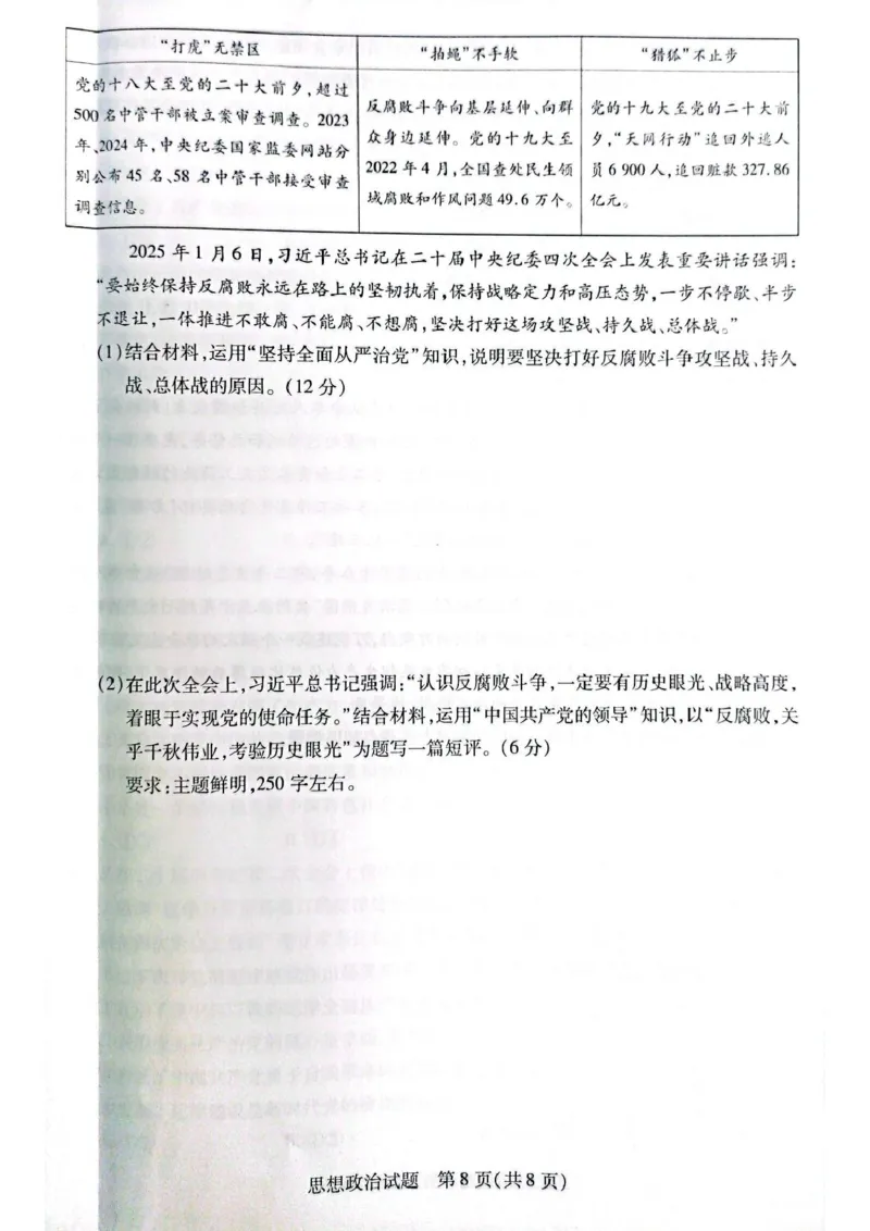安徽省滁州市部分学校2024-2025学年高一下学期3月月考政治试题（扫描版含答案）_2024-2025高一（7-7月题库）_2025年03月试卷_0326安徽省滁州市部分学校2024-2025学年高一下学期3月月考